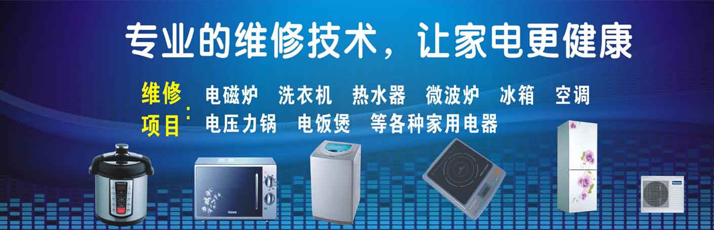 芜湖市家电维修上门服务